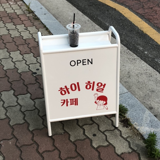 하이 히얼 이미지