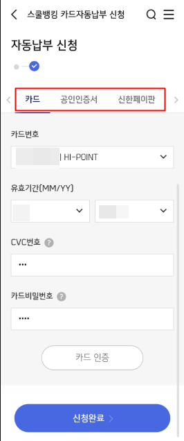 스쿨뱅킹자동납부 이미지