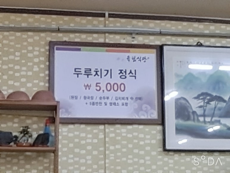 육림식당 이미지
