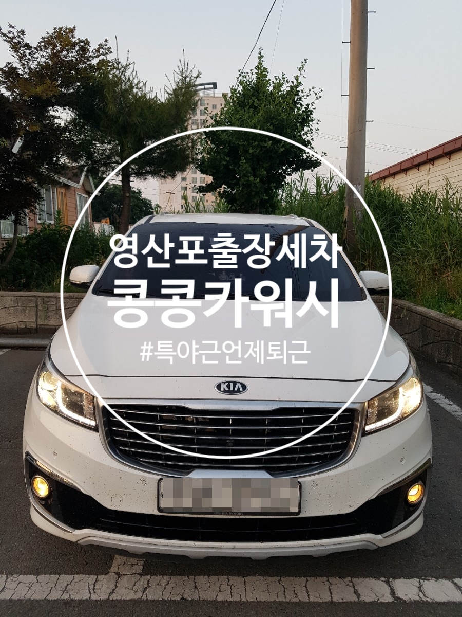 콩콩카워시 이미지