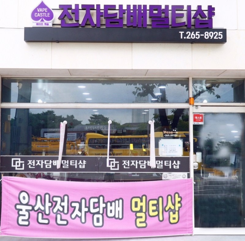 언양전자담배 이미지