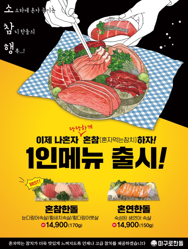 한돌참치 이미지