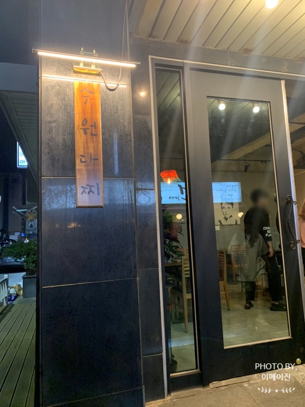 수원다찌 이미지