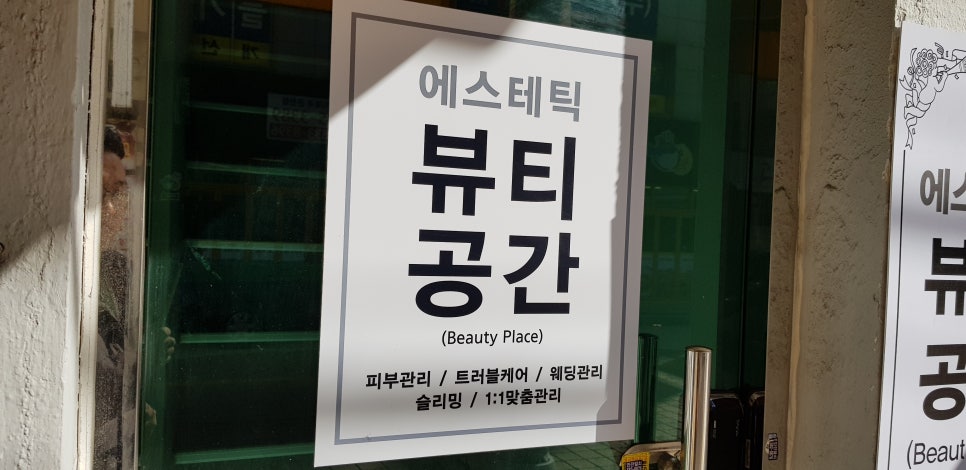 에스테틱공간 이미지