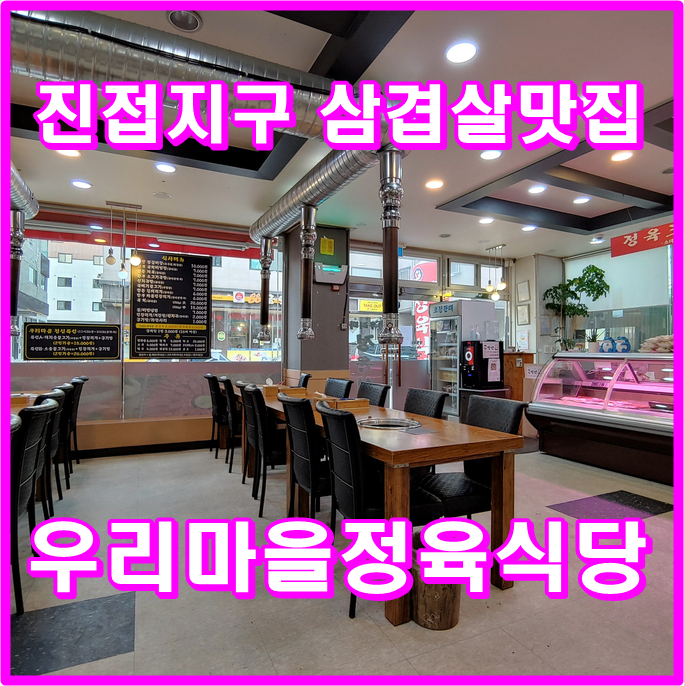 우리마을정육식당 이미지