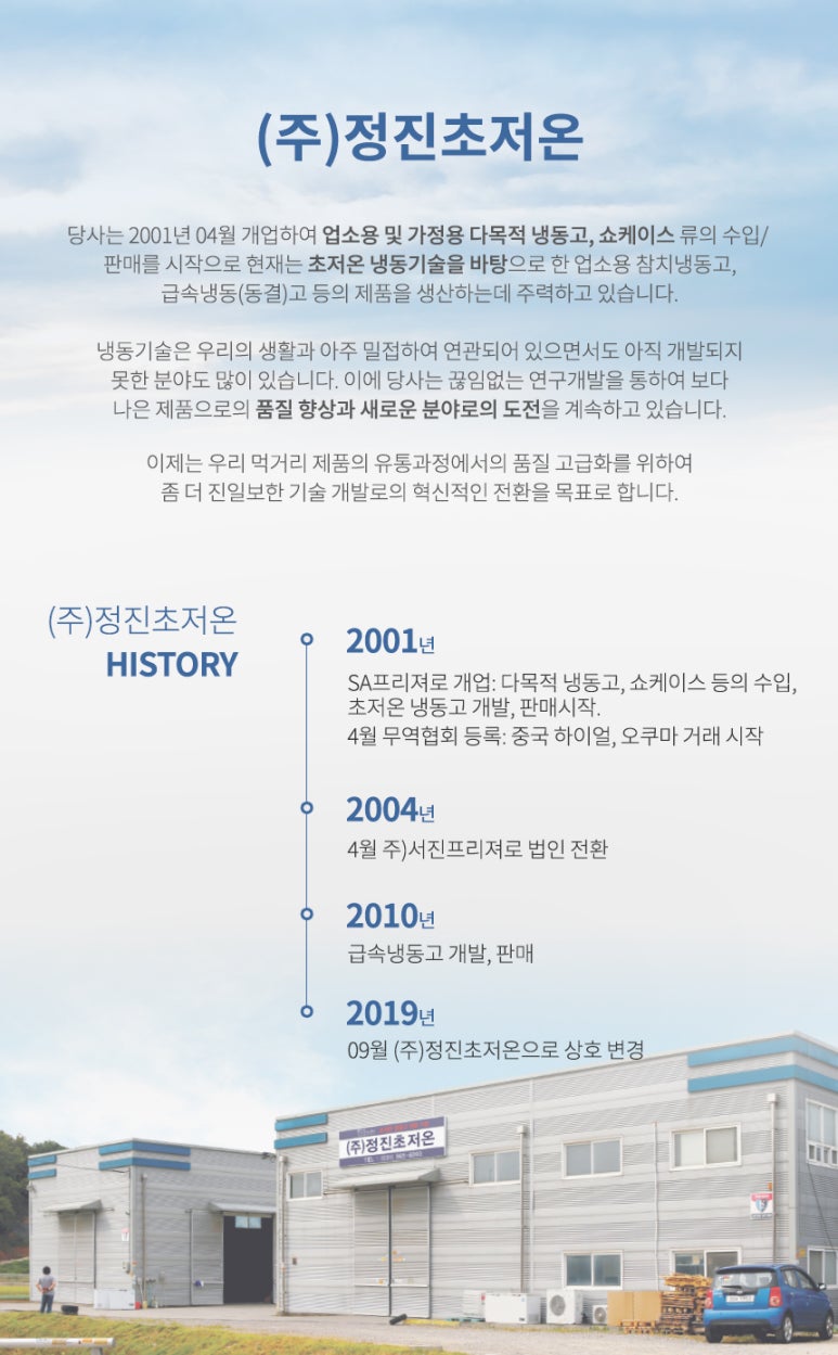 주식회사 정진 이미지
