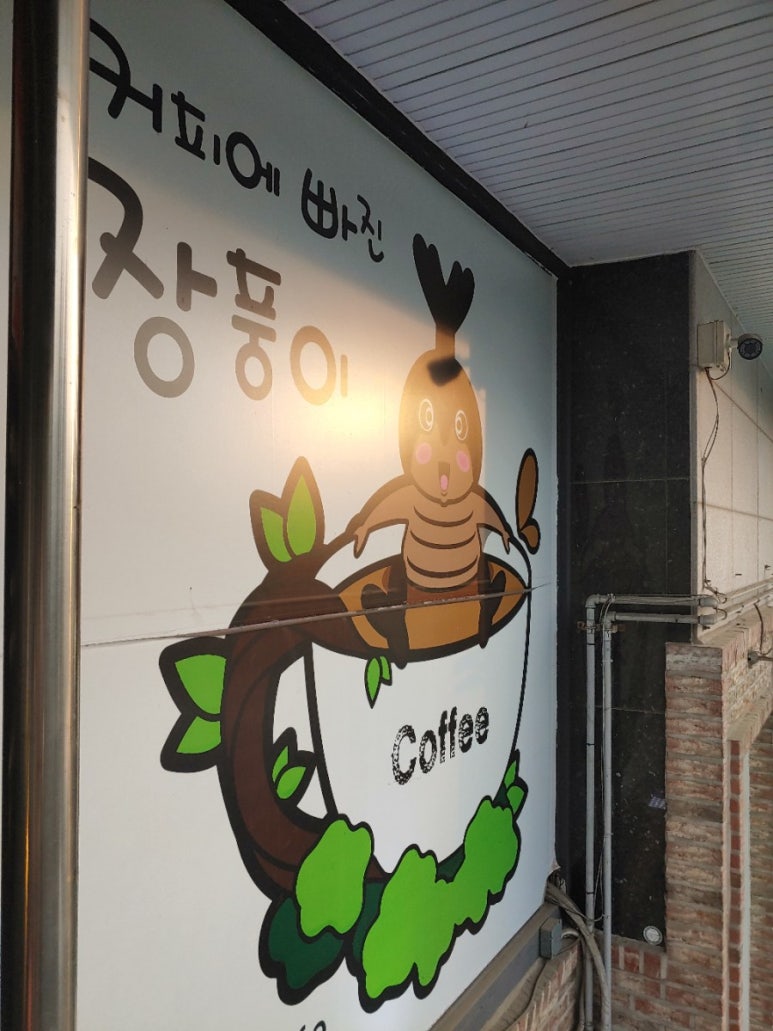 커피에빠진장풍이 이미지