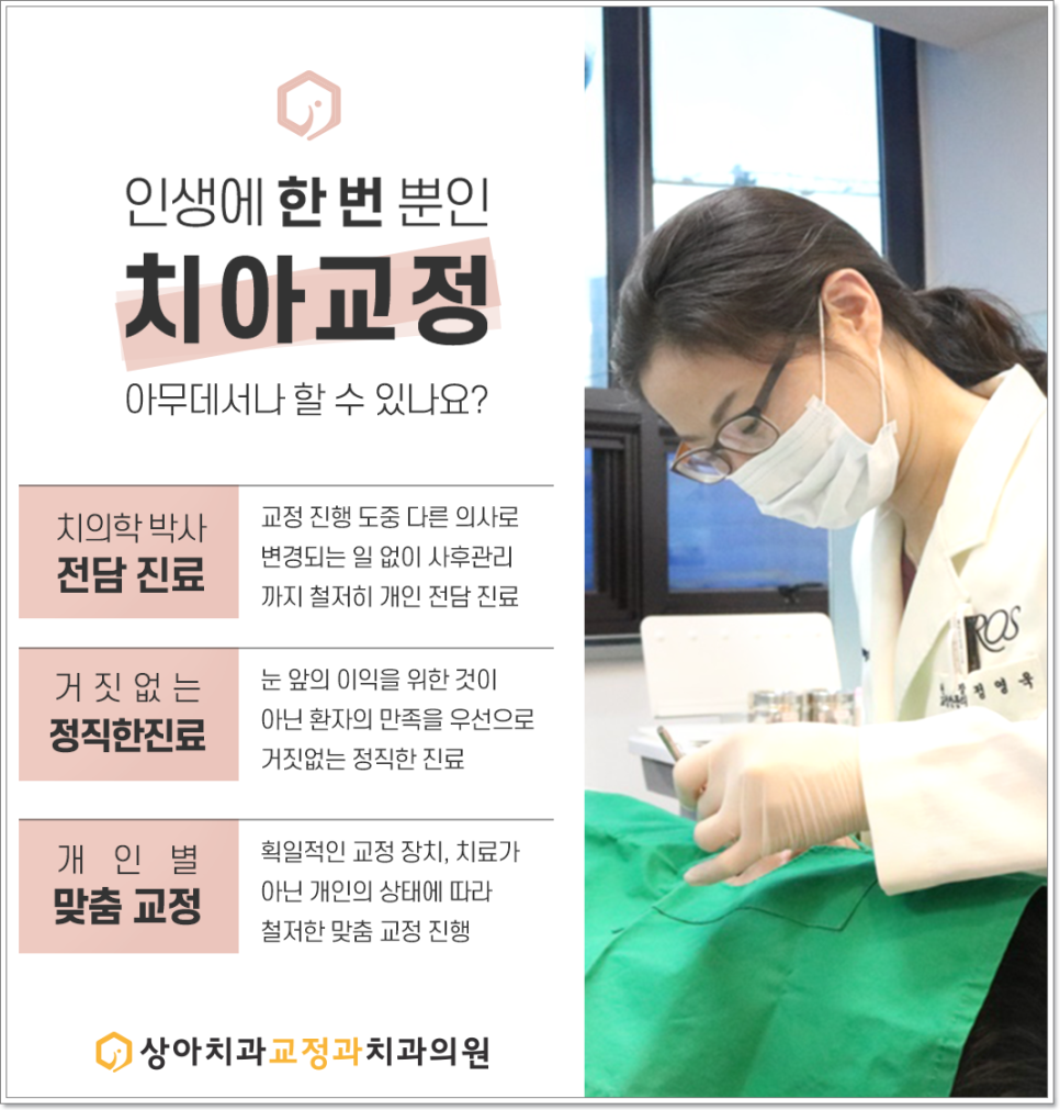 맞춤치과교정과치과의원 이미지