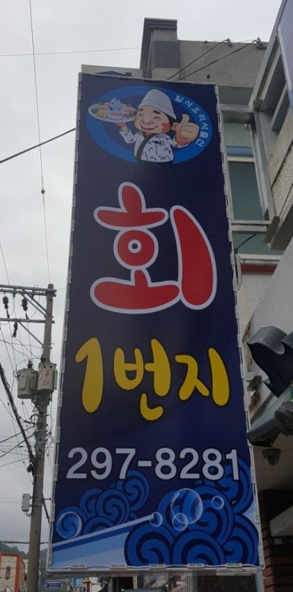 회1번지 이미지