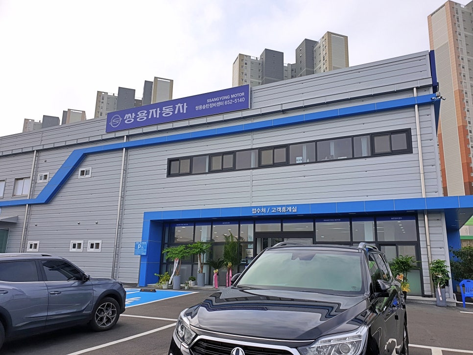 쌍용자동차송탄정비센터 이미지