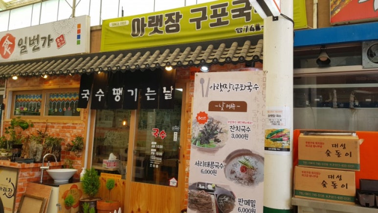 아랫장구포국수 이미지