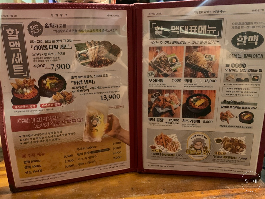역전할머니맥주 인천논현점 이미지