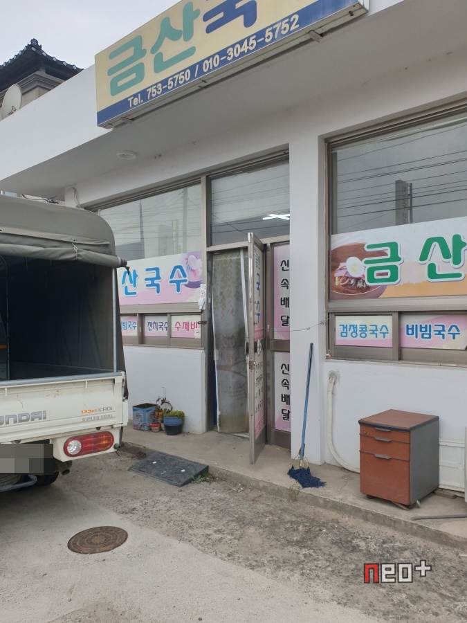 금산국수 이미지