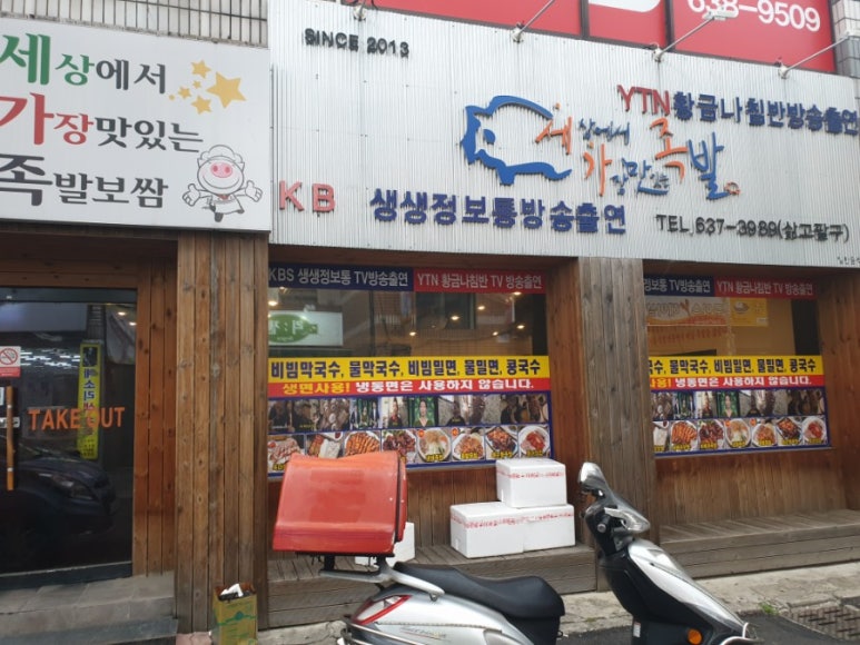 가장맛있는족발대구화원점 이미지