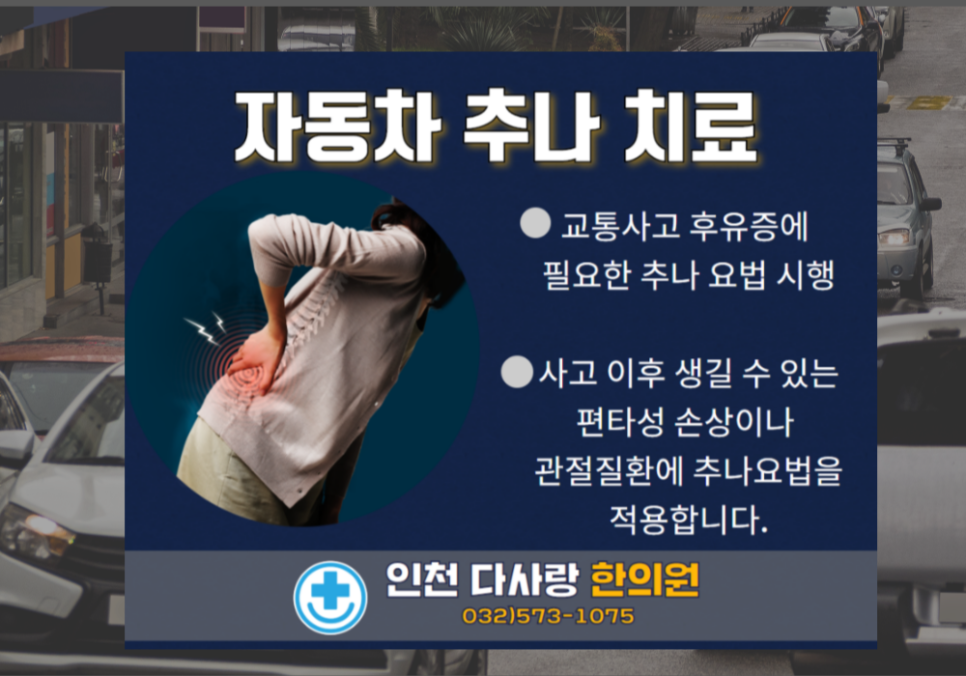 다사랑한의원 이미지