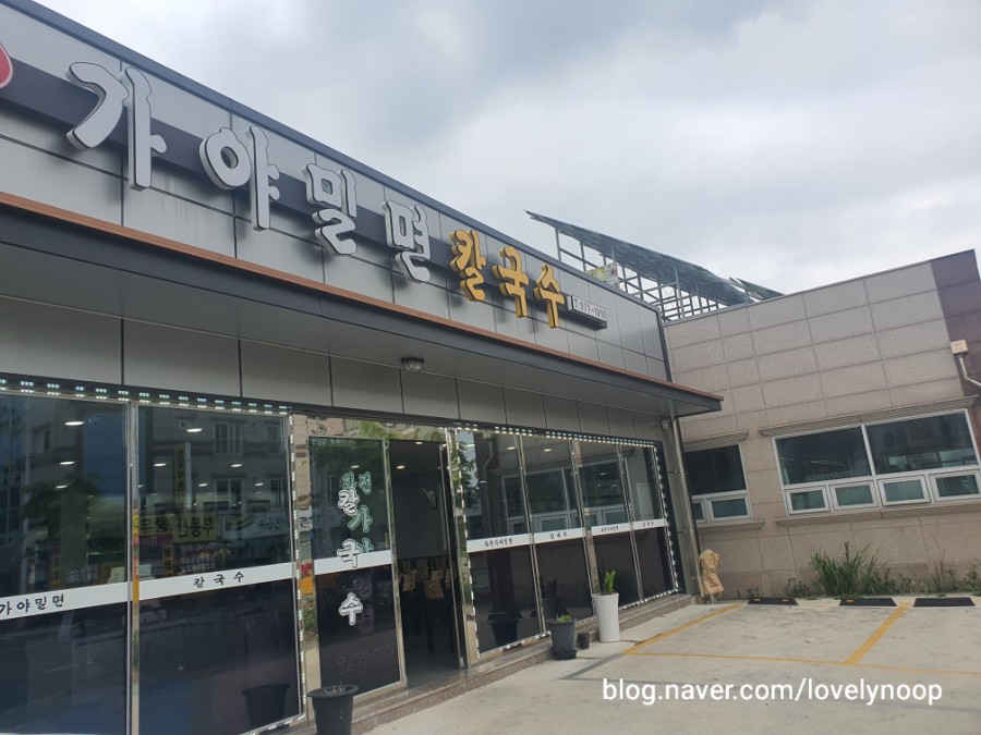 화전가야밀면칼국수 이미지