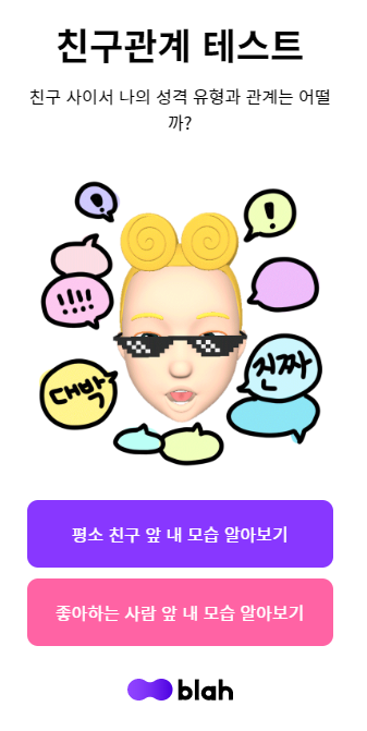 블라(BLAH) 이미지