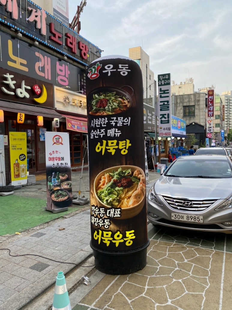 깡우동 용인수지구청점 이미지