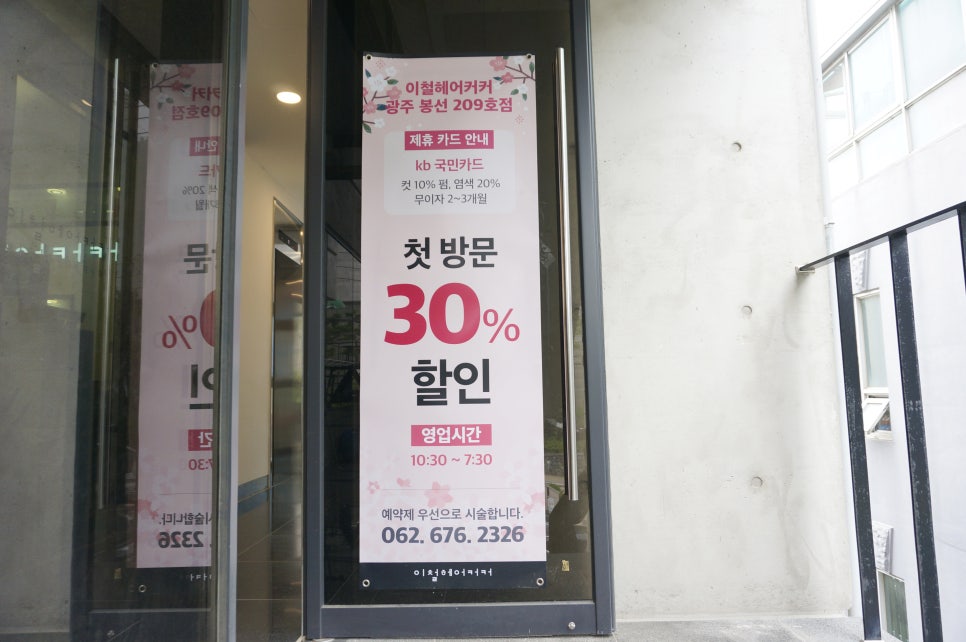 봉선동미용실다음 이미지