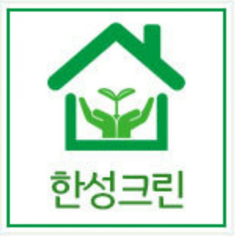 한성크린 이미지