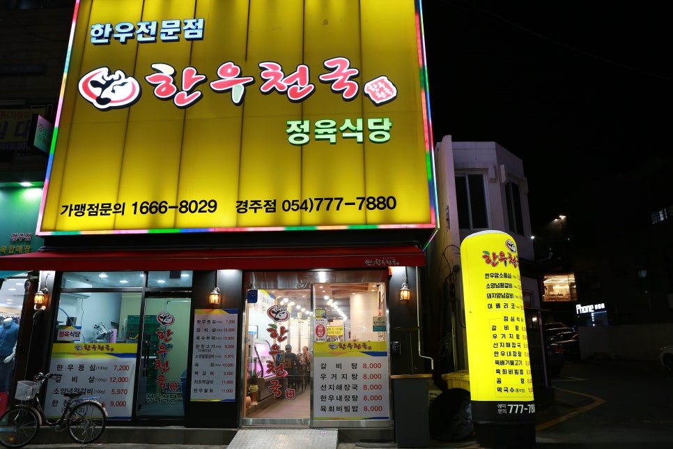 착한육회천국 이미지