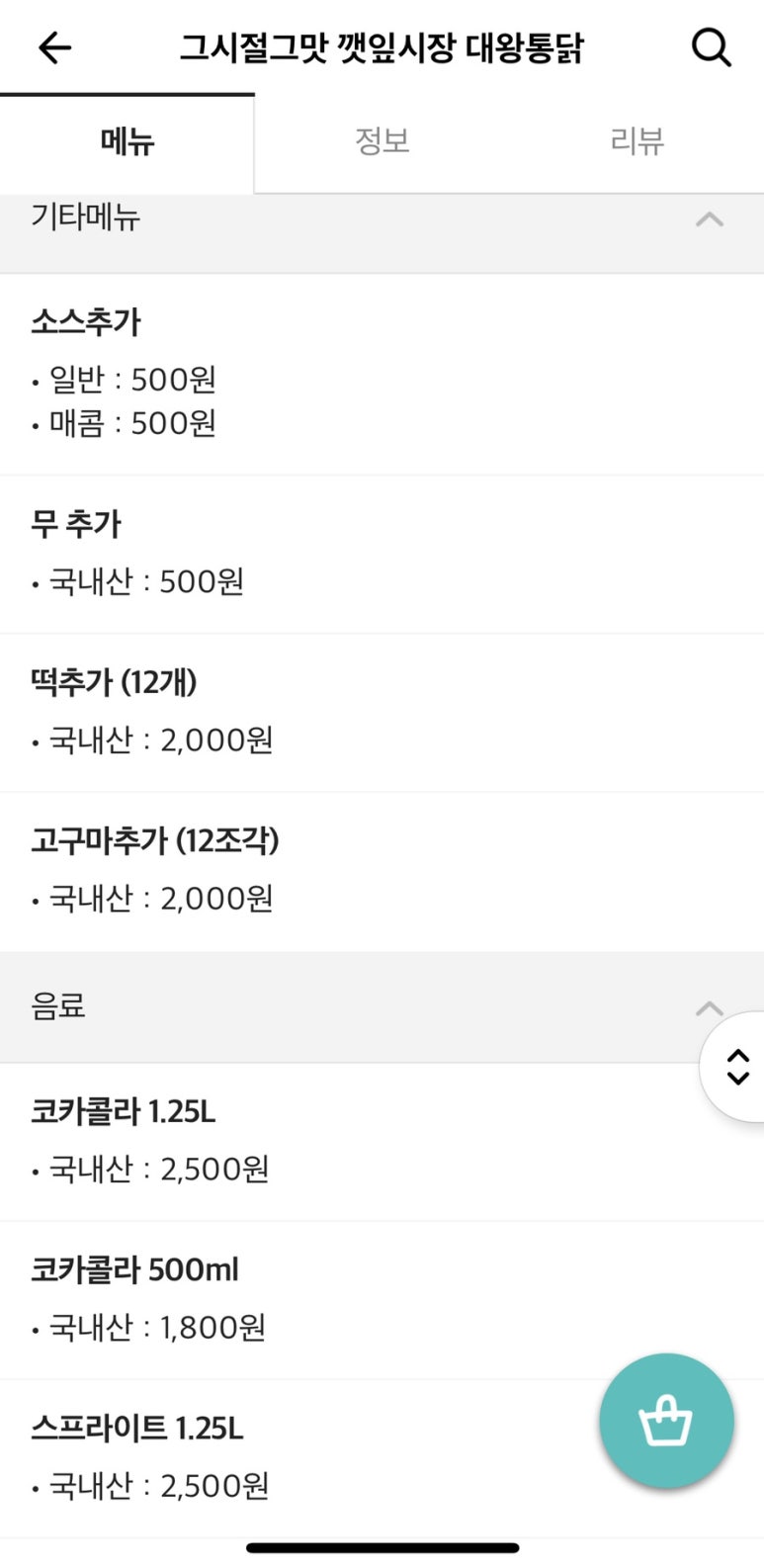 오빠통닭나주 이미지