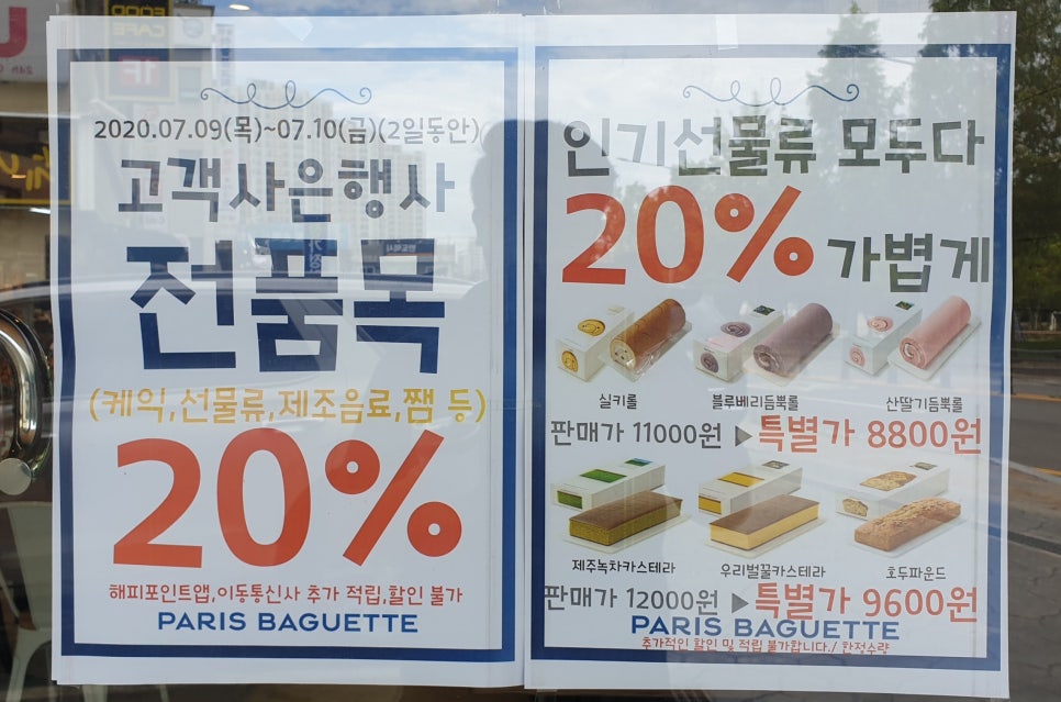 파리바게뜨화성병점 이미지
