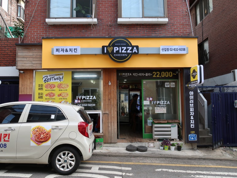 아이러브피자앤치킨 이미지