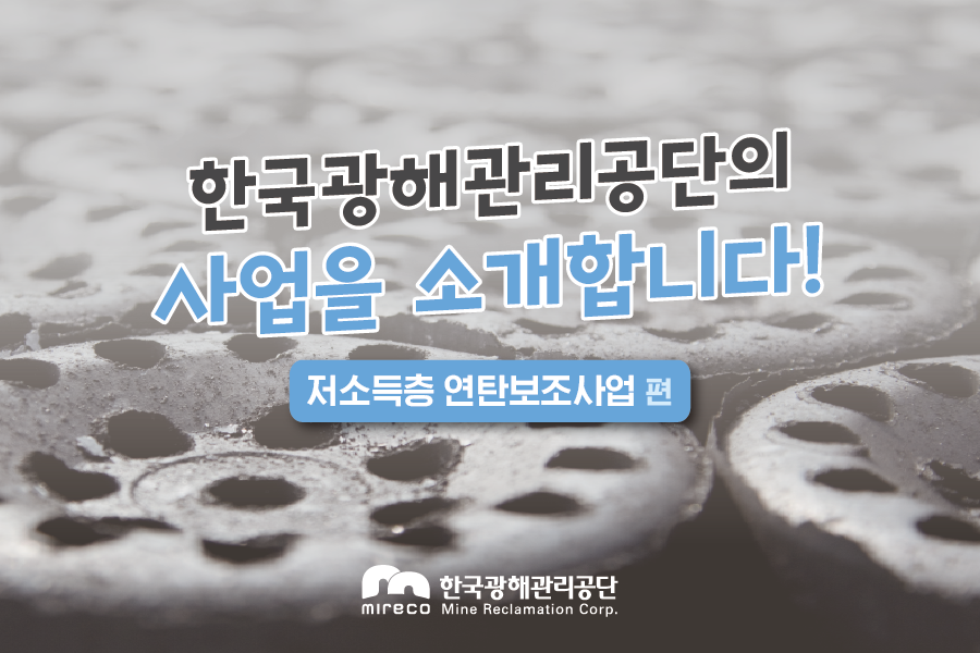 대한연탄사업 이미지