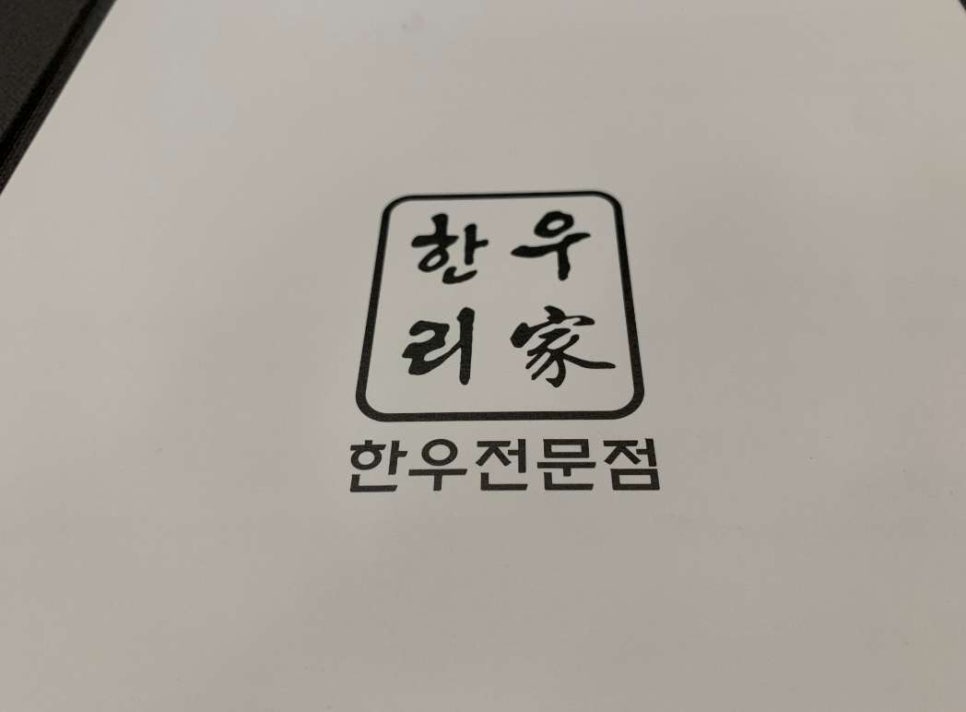 한우식당 이미지