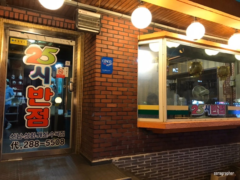 25시반점 이미지