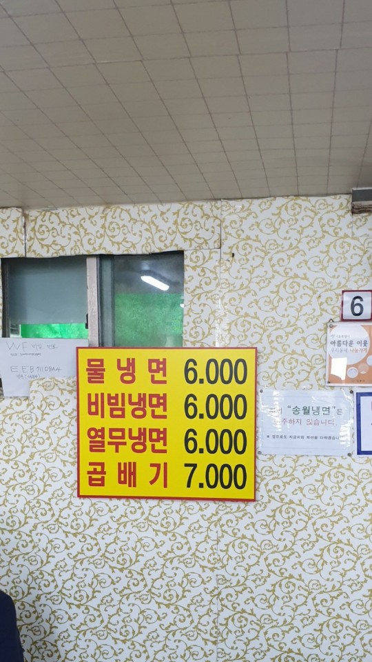 송월냉면 이미지