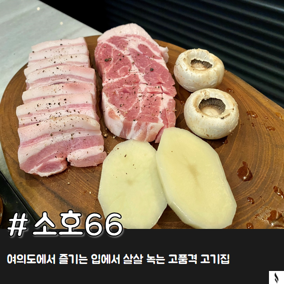 소호66 이미지