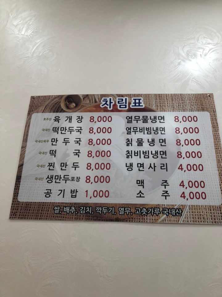 삼일냉면 이미지