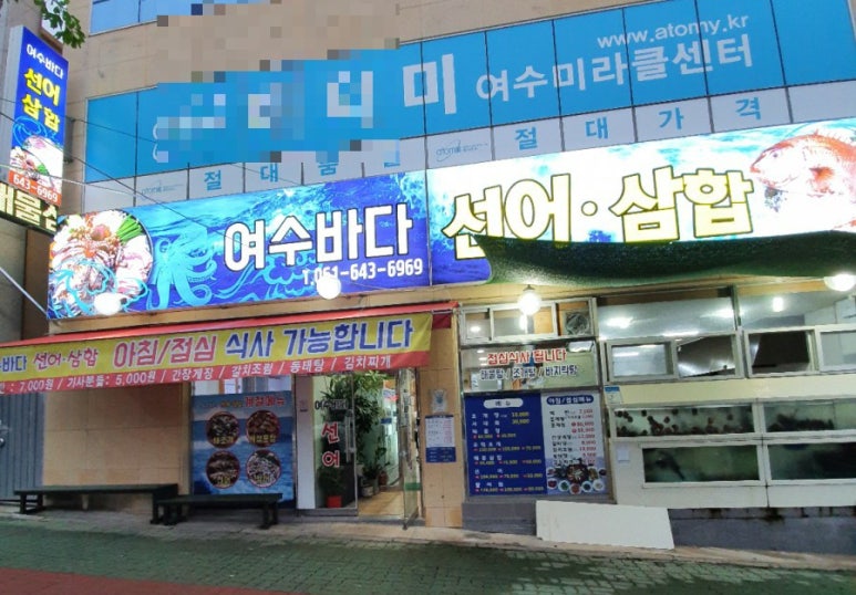 여수바다선어삼합 이미지