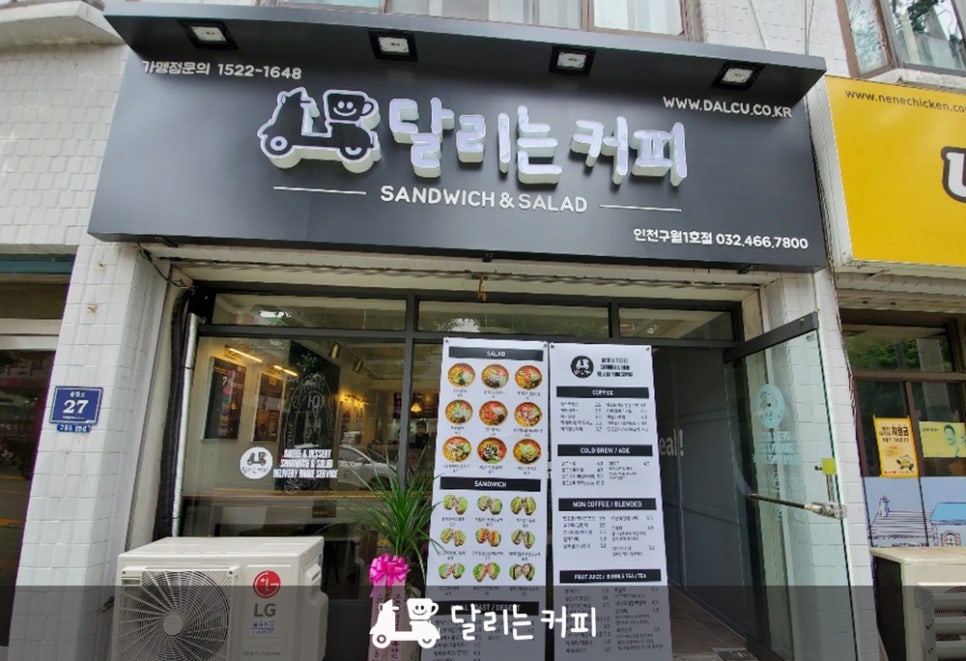 달리는커피인천구월 이미지