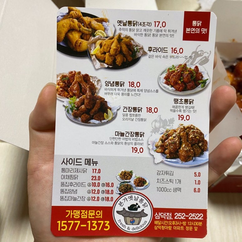 본가옛날통닭 이미지