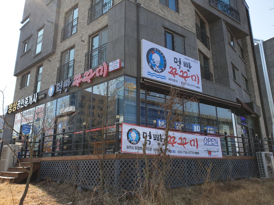 먹빵쭈꾸미 이미지