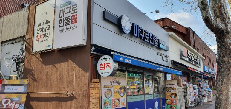 한돌참치 이미지