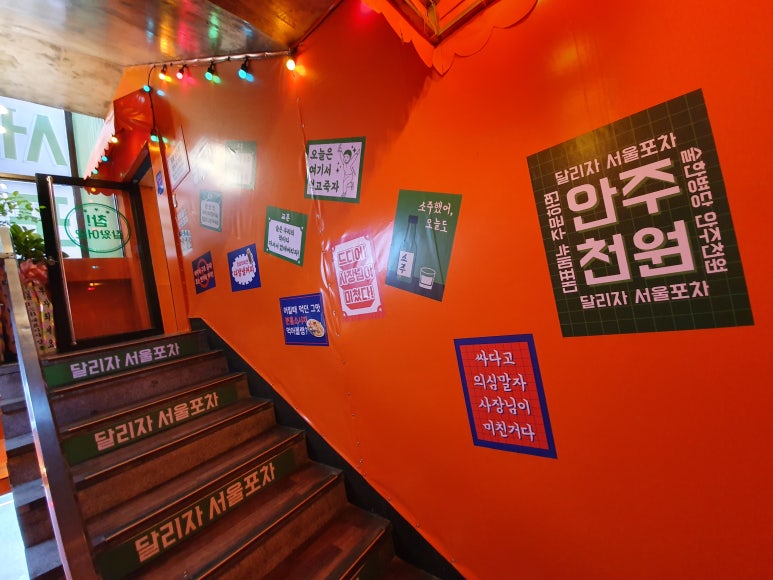 일백집서울포차 이미지