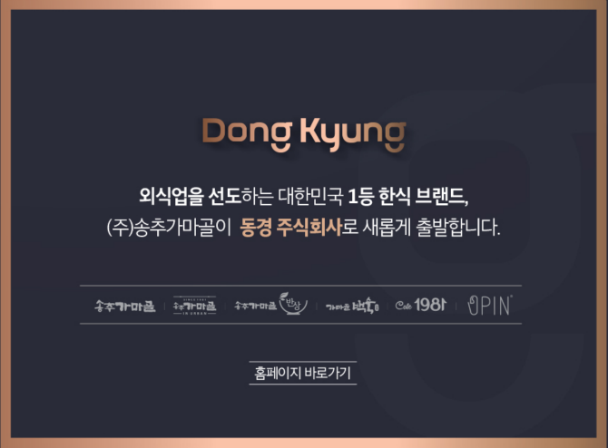 송추가마골 이미지