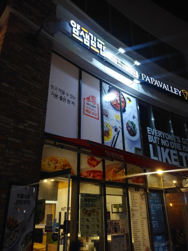 얌샘김밥용인 이미지