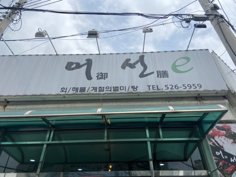 어선e 이미지