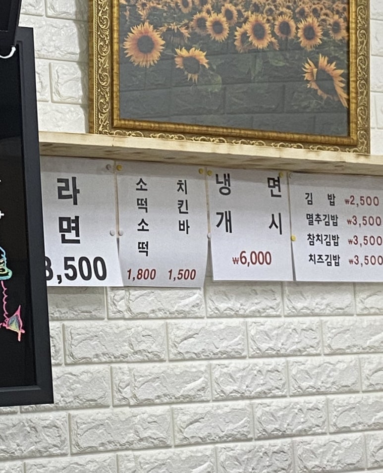 송희네분식 이미지