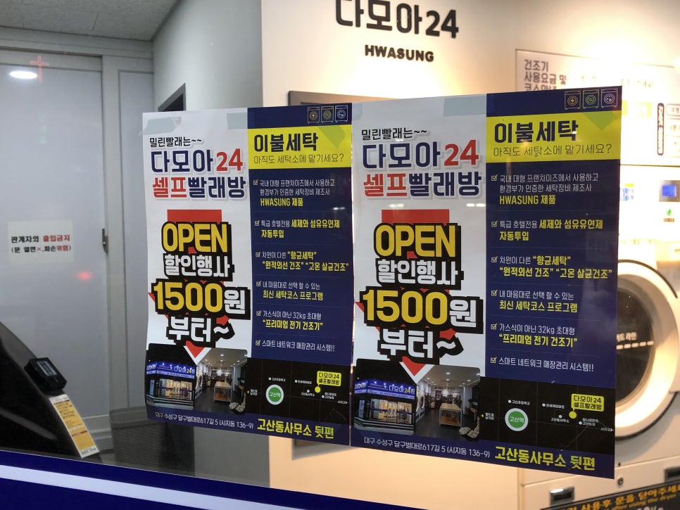 다모아빨래방 이미지