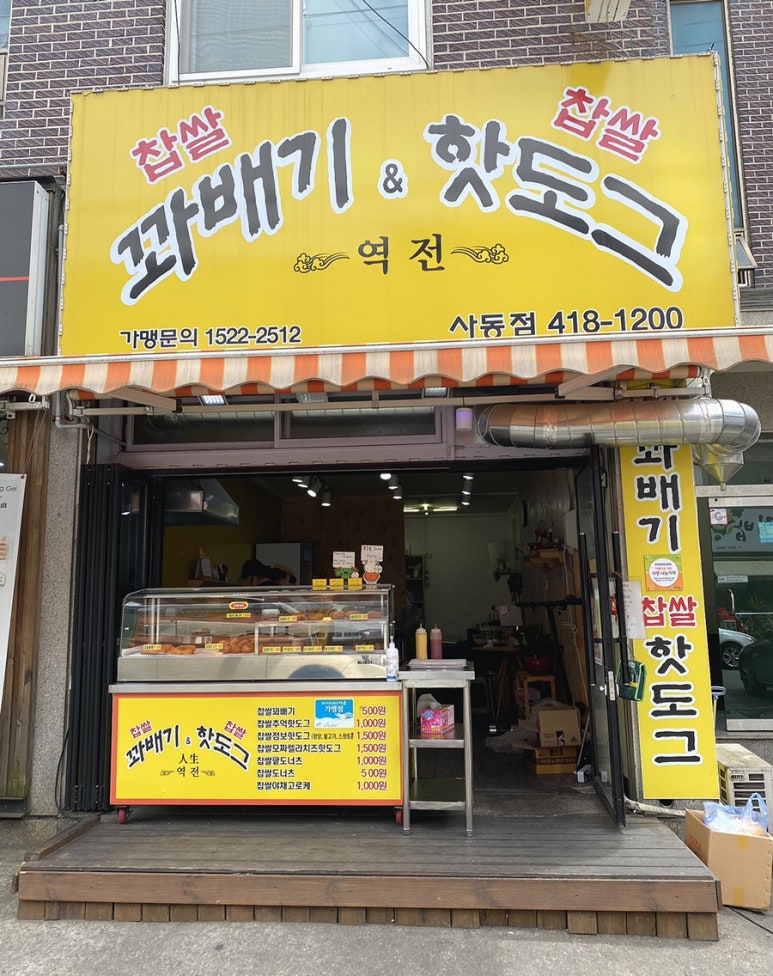 역전꽈배기 이미지