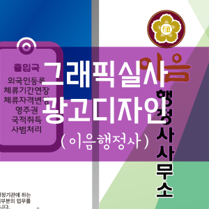 이음행정사사무소 이미지