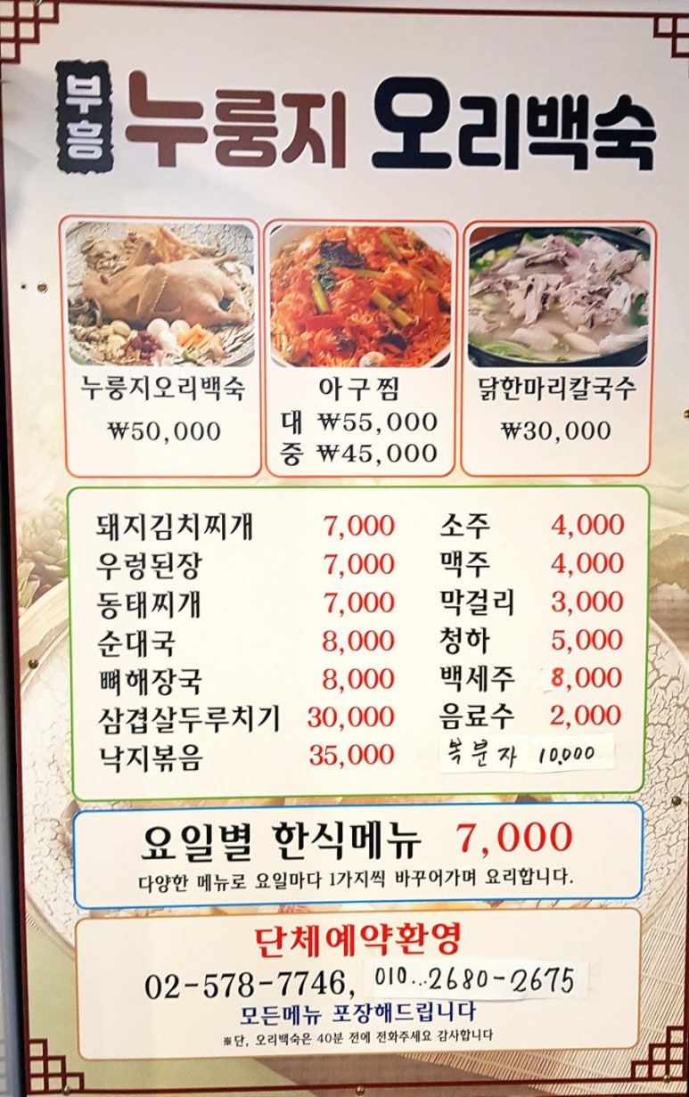 부흥누룽지오리백숙 이미지