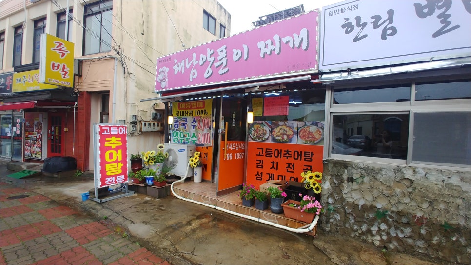 동태랑 고등어추어탕 이미지