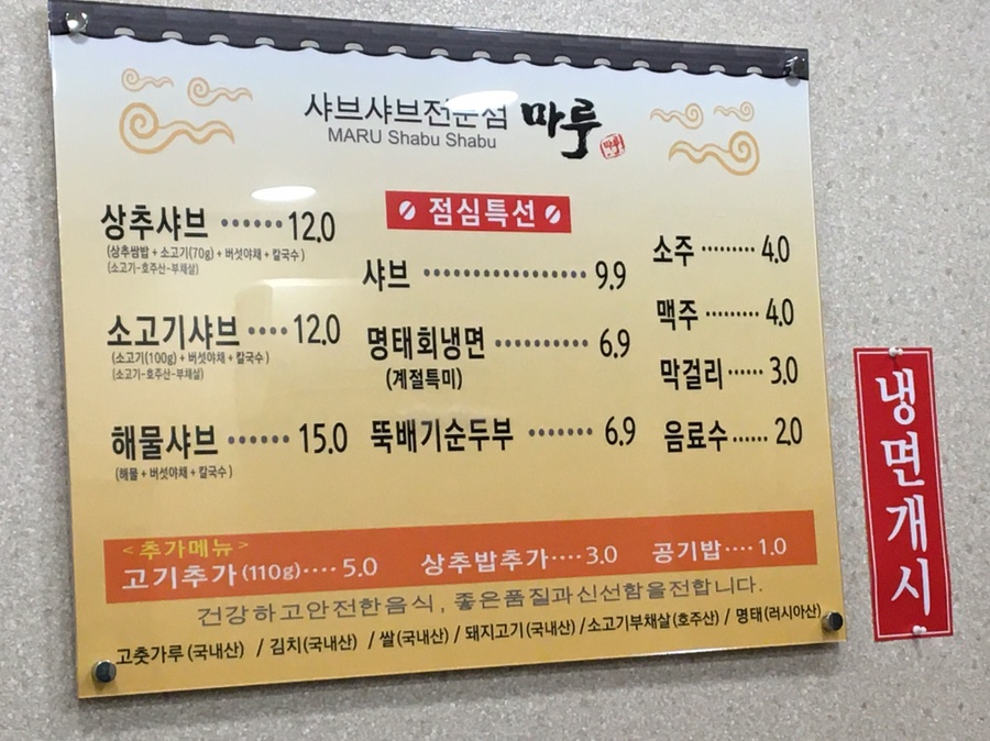 월광샤브샤브 이미지